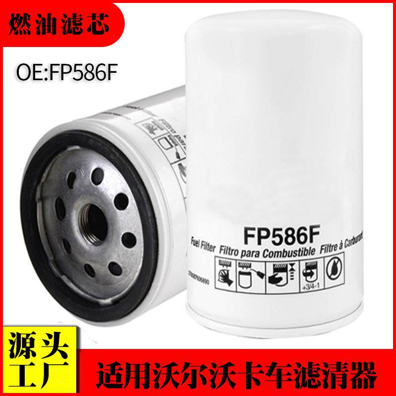 适用沃尔沃卡车燃油滤清器FP586F BF988 P553004 FF5074燃油滤芯