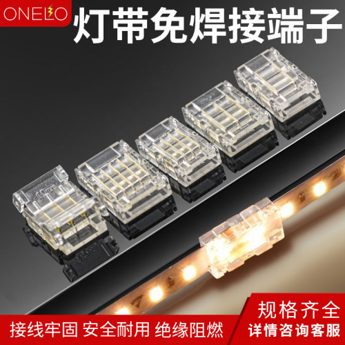 12/24V低压LED贴片灯带SMD免焊接快速中间对接L型水晶头灯连接器