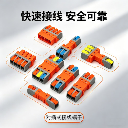 对插式快速接线端子可拼接多进多出电工接线并线分线器阻燃外壳