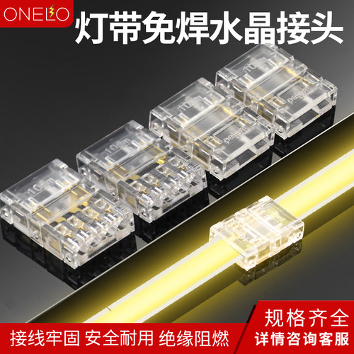 COB免焊接低压LED灯带快速中间对接L型水晶头灯带连接器12/24V