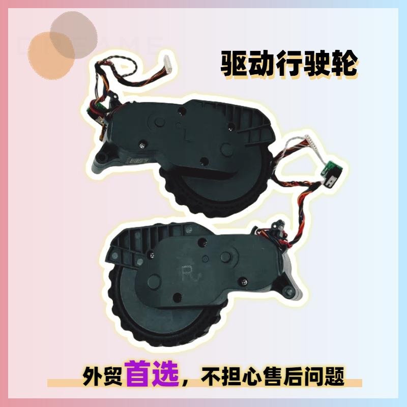 适用石头扫地机E55/G10/S70 Pro Q55/Q70/Q75行驶驱动左右轮子