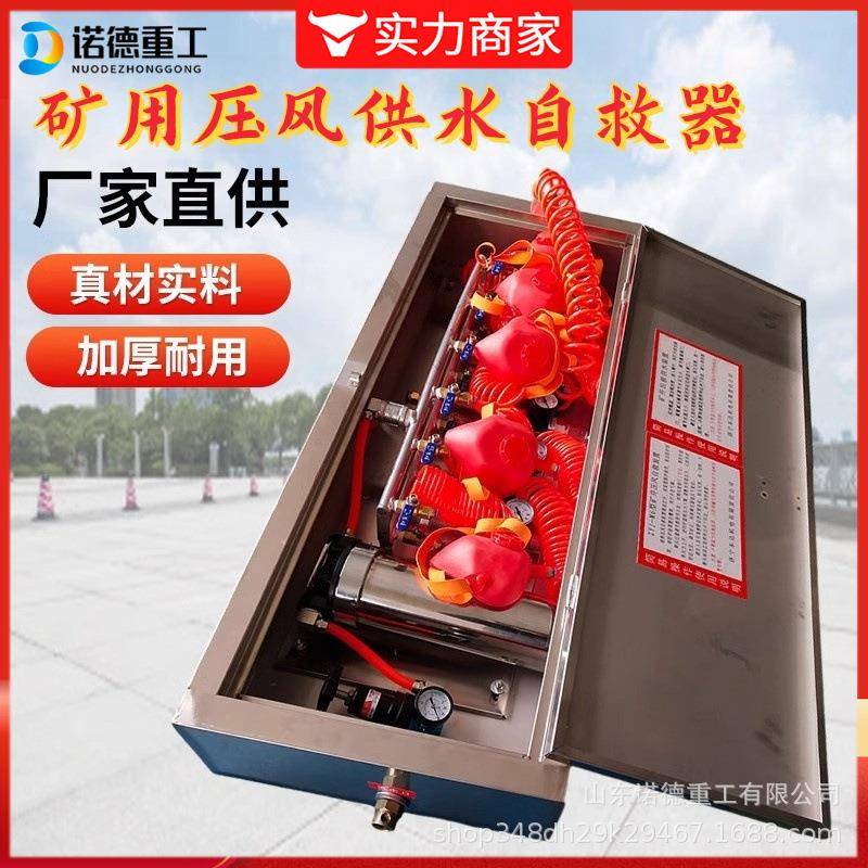 ZYJ-M8矿用二合一压风供水自救装置井下自救器一体式面罩施救器