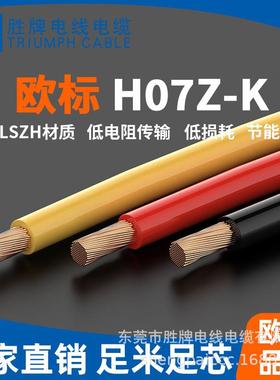 厂家直销H07Z-K无卤线450/750V 1.5MM VDE单芯线