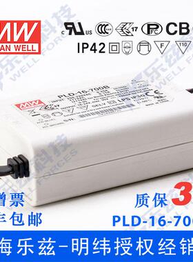 PLD-16-700B 16W 700mA塑壳防水PFC明纬恒流LED电源【含税价】