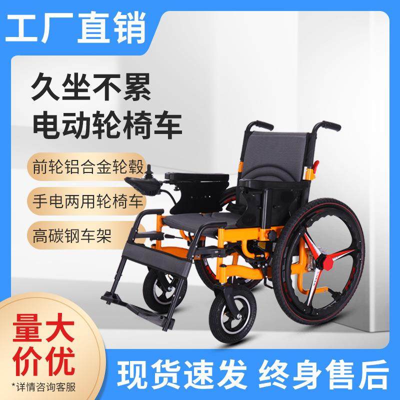 电动轮椅车折叠轻便小老人残疾人全自动智能手推轮椅残疾人代步车
