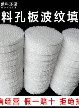 供应pp孔板波纹填料125Y/250Y聚丙烯规整填料塑料孔板波纹填料