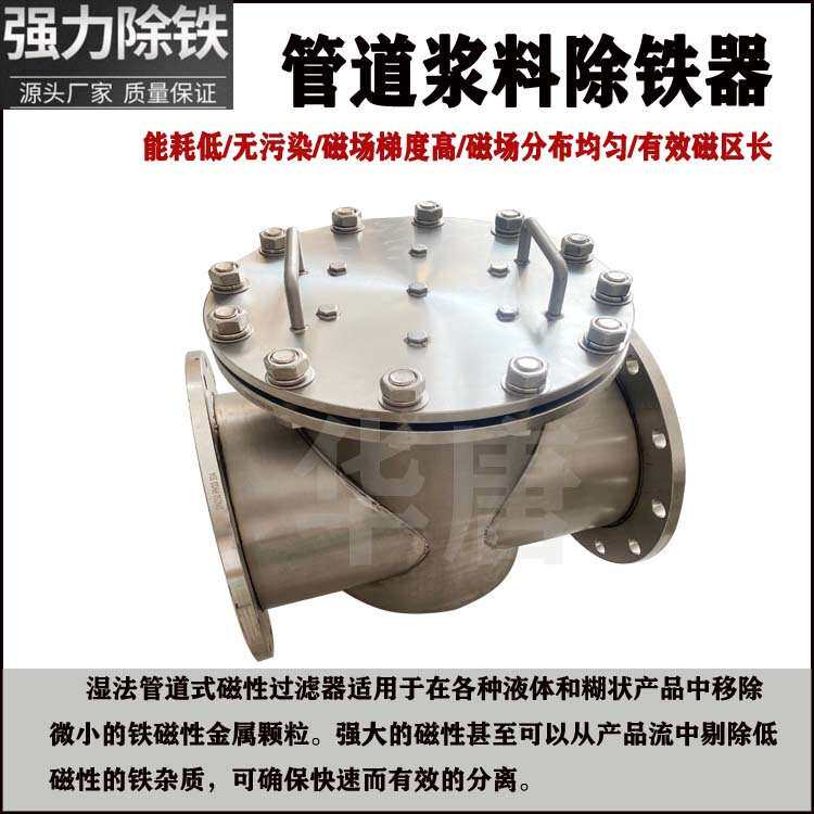 纸浆有杂质流体管道除铁器 原生木浆管道磁棒除铁器华唐磁选机