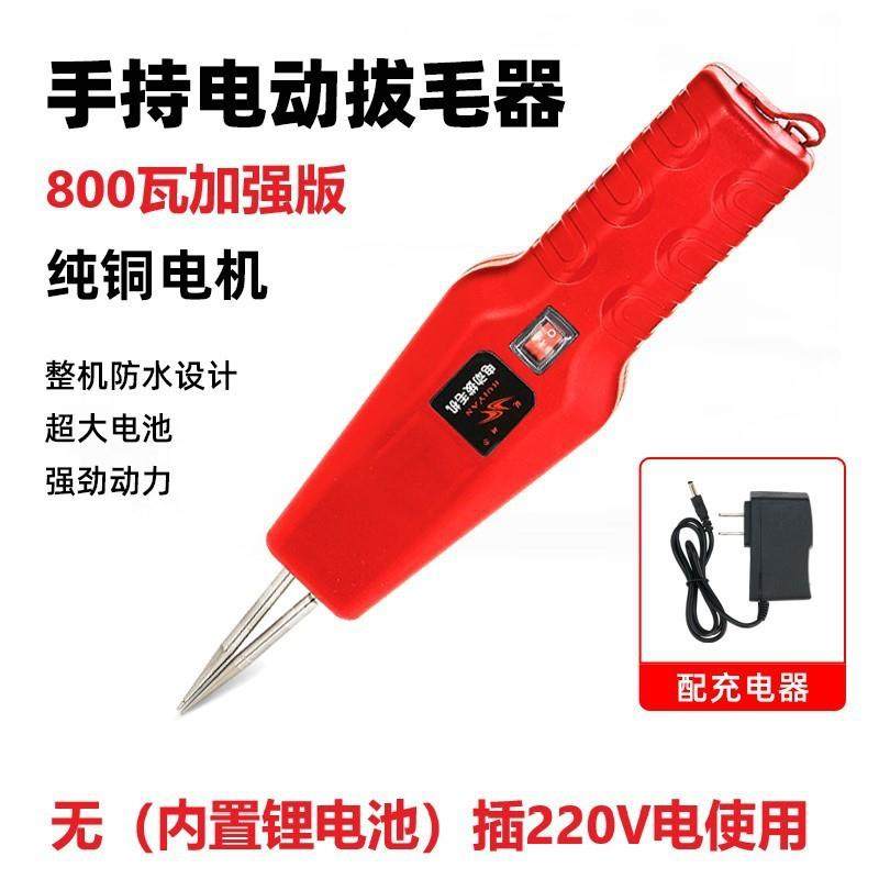 插电款800w家禽脱毛机、家禽电动拔毛器防水开关鸡鸭鹅电动拔毛器