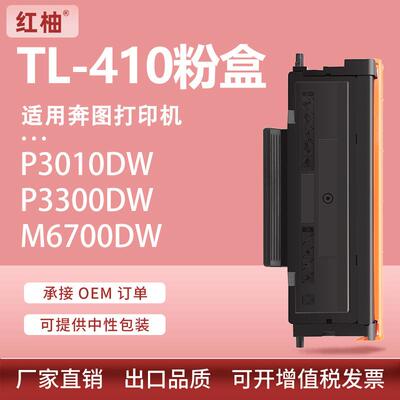 适用奔图TL410粉盒M7100墨盒P3010 P3300碳粉盒DL-410硒鼓Pantum