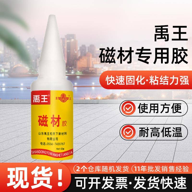 厂家直销山东502磁性材料切片专用胶水模具铁钕硼易煮开20g