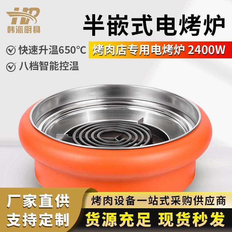 韩式电烤炉电蚊香烤肉店自助烧烤炉橙色半嵌入电蚊香烤炉网红烤肉,电子元器件市场,其它元器件,淘宝优惠券,粉丝福利购,淘宝优惠卷