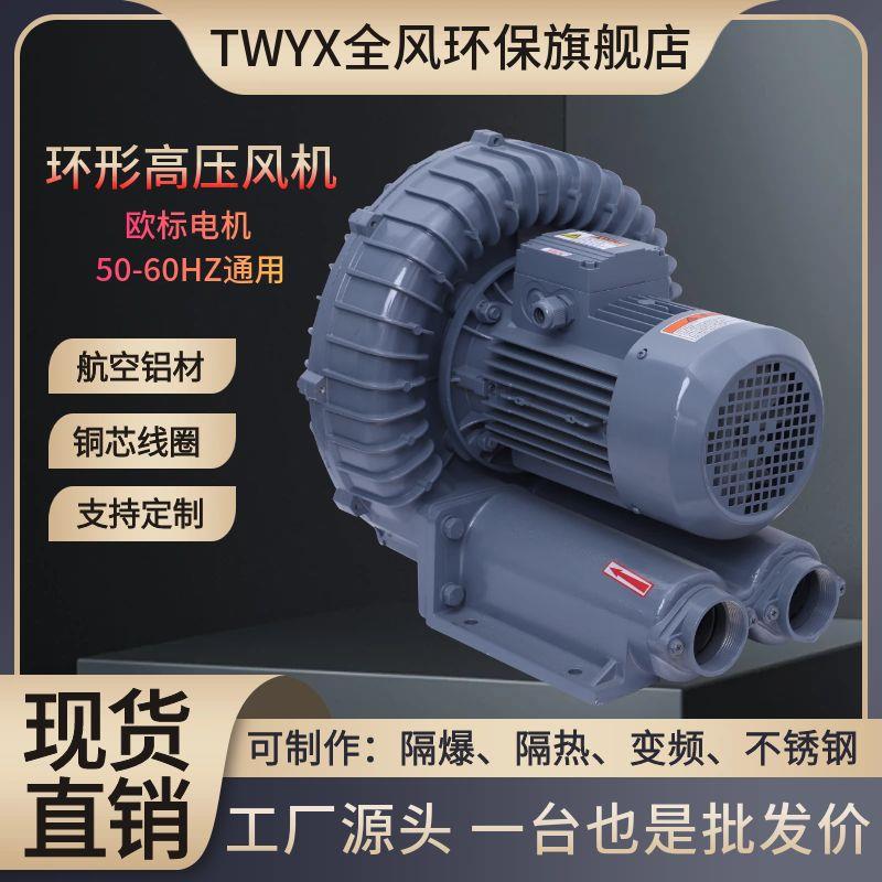 RB-077环形鼓风机5.5KW环形高压鼓风机5500w工业涡旋高压风机厂家