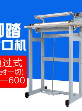 多奇SF-B600通过式（一封）脚踏封口机 同时封口切割 一扁一圆丝