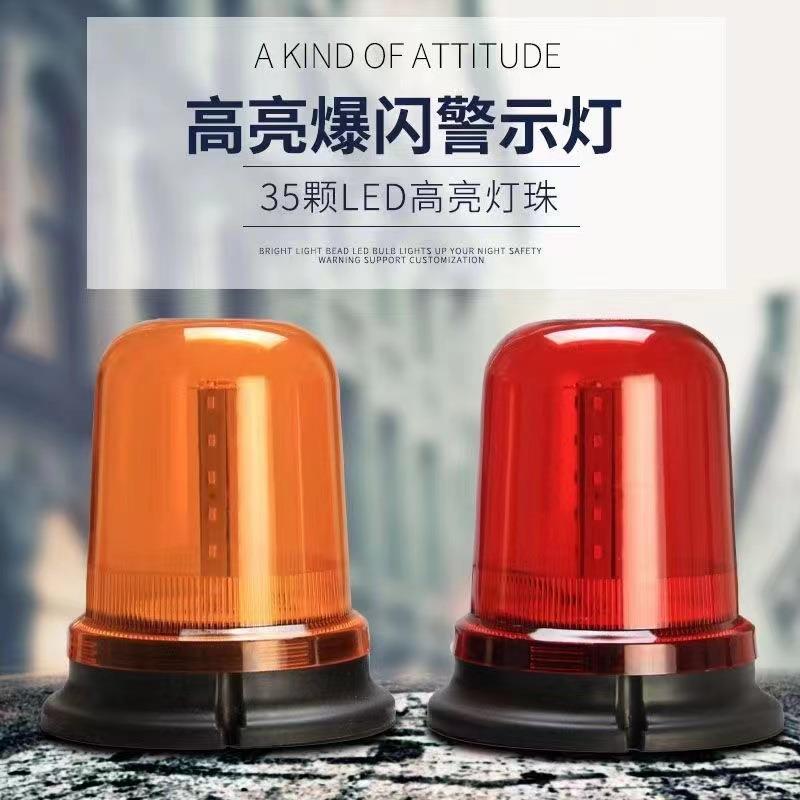 80LED 汽车警示灯磁吸车顶旋转爆闪灯 工程汽车卡车叉车顶频闪灯