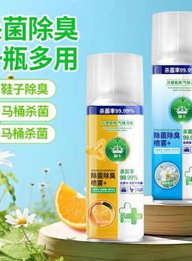 【下单立减50】消毒杀菌喷雾马桶厕所除臭鞋子除臭喷雾衣物除味zy
