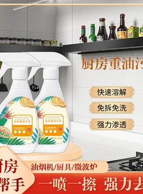 【拍一发三】净油烟净清理厨房油烟机清洗剂神器去重油污清洁剂zy