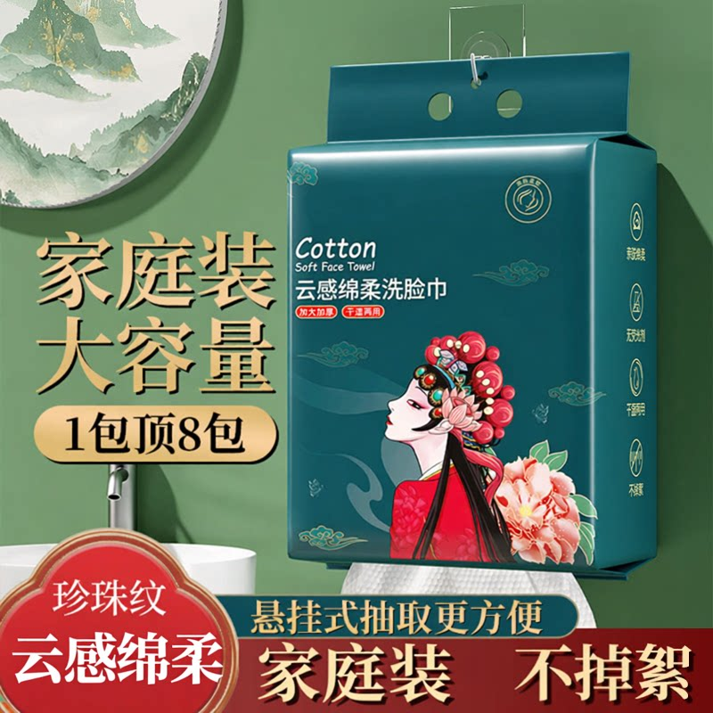 【下单立减50】洗脸巾挂抽式加厚一次性棉柔巾 家用卸妆巾xp