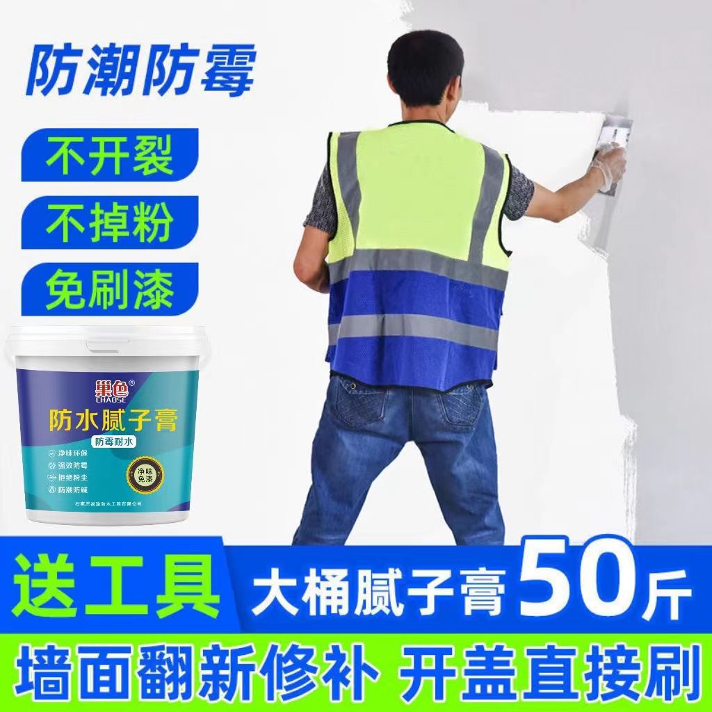 【下单立减50】家用防水墙面修补白色净味补墙膏防潮防霉桶装zy