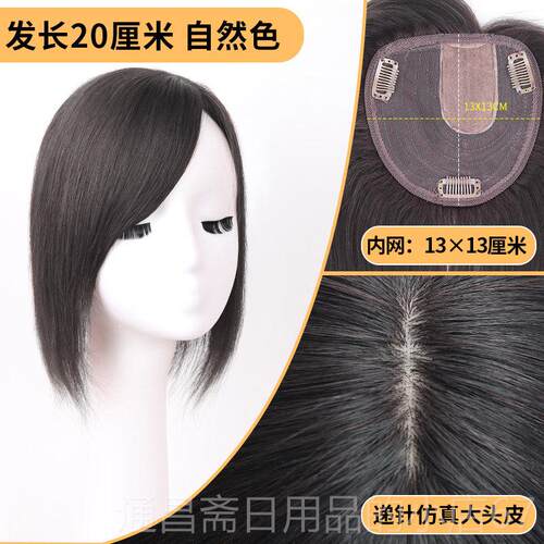 高档假发片头顶补发片女遮白无发自然薄痕真人分发丝偏斜刘轻海补