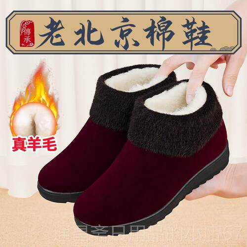 高档北京布鞋女冬加绒防滑02棉5老人2奶奶老年人正品东北羊老毛保
