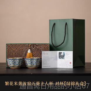 高档兮元记青花米装黄汝窑茶具礼盒套高伴手礼陶送男友瓷茶级杯主