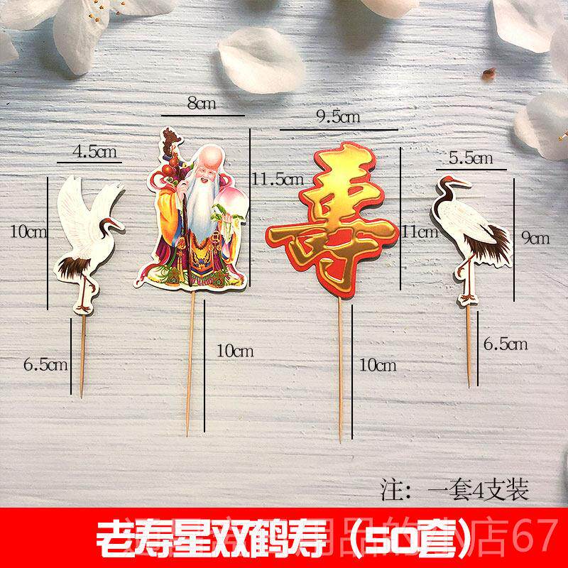 高档祝枝寿梅花蛋糕装饰寿公寿婆寿桃寿老摆件红色折扇插星牌生日