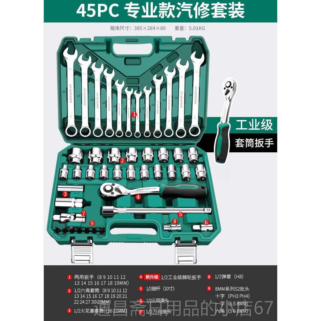 高档绿林扳手具61件套装修汽车工修筒理维修工具箱货车组合中飞套图片