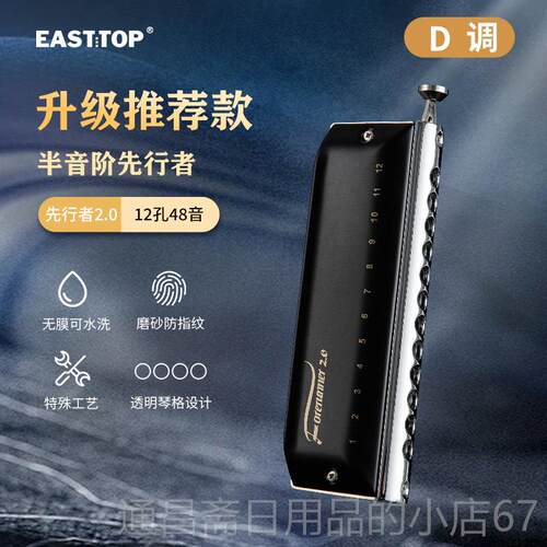 高档东方鼎1先行者12无膜用半音阶口琴C调孔T248NV学生入门专业演