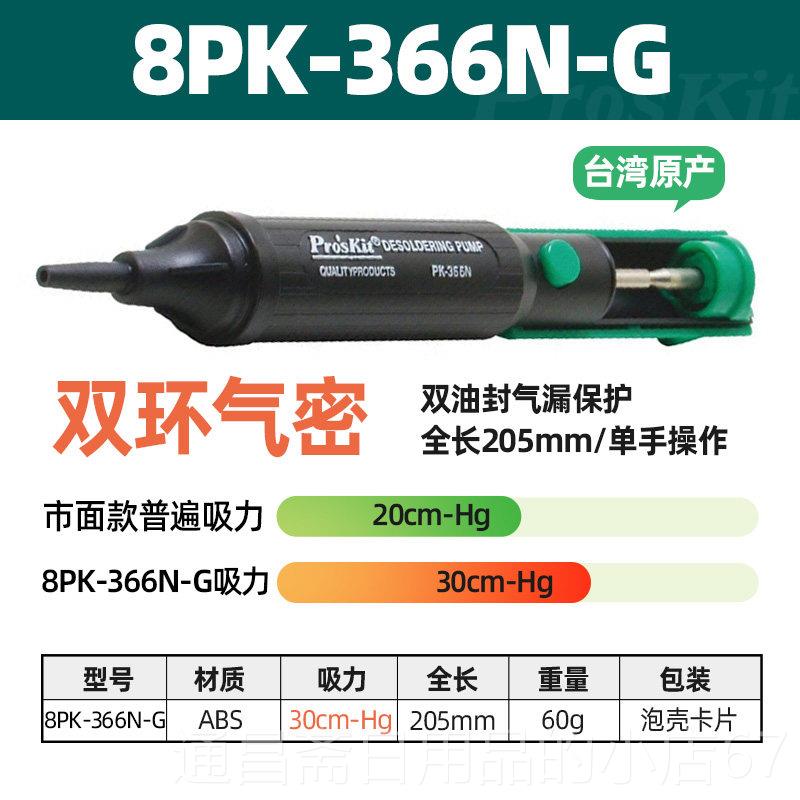 高档宝工动吸锡器强力进口手自气动吸锡泵焊工具电烙铁双环密吸锡图片