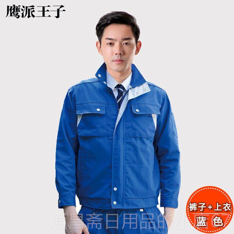 高档春间秋长袖工作服装服男耐磨帆布电焊汽修工厂车劳保服上衣定,男装,工装制服,淘宝优惠券,粉丝福利购,淘宝优惠卷