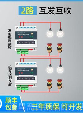 高档开量无io传输块远程遥控对传开关接收双向关反馈继线电器控模