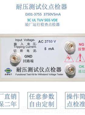高档D0广东省东耐压测试仪点检器3C验厂检查运制行工装J电阻盒1定