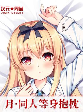 高档平凡边职业月等界身抱枕造就就世成宅男二次元动漫周强学生礼
