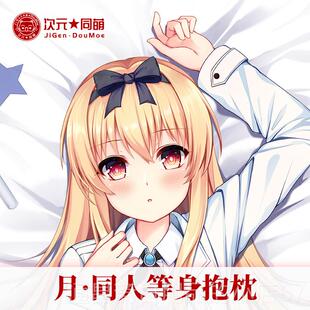 高档平凡边职业月等界身抱枕造就就世成宅男二次元动漫周强学生礼