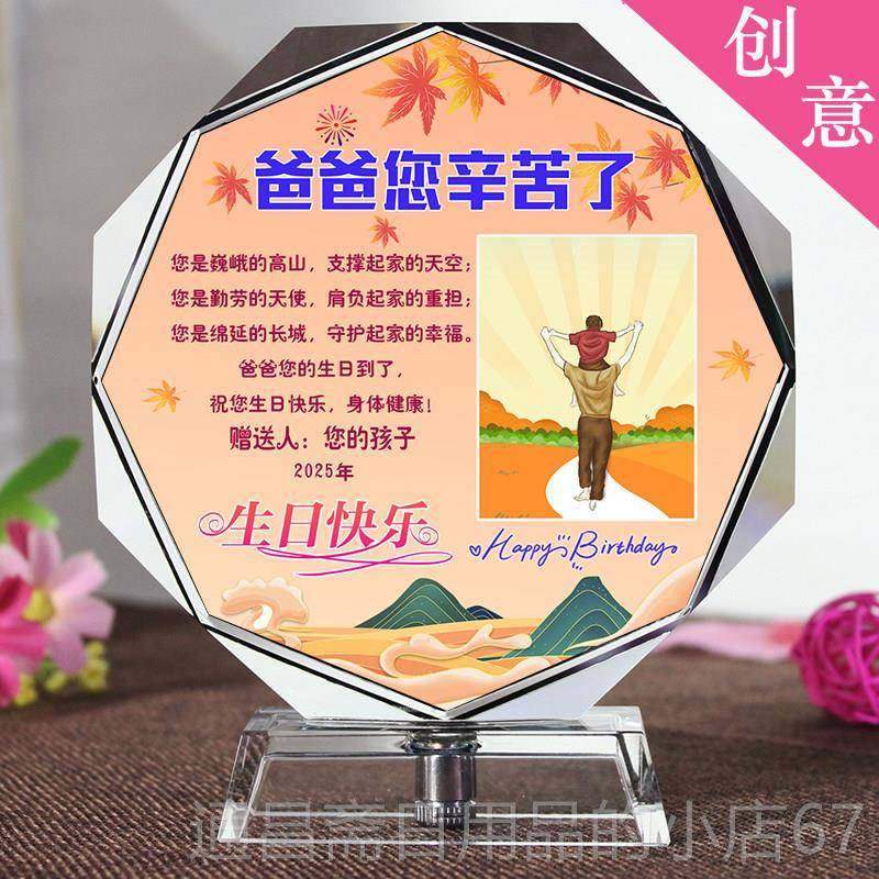 高档创意生日礼物送爸亲爸父老公用有意义妈实妈y母亲40岁5定制di