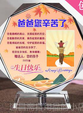 高档创意生日礼物送爸亲爸父老公用有意义妈实妈y母亲40岁5定制di