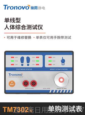 高档人体测综合测0试M仪静电手环脚环防静电鞋双脚式闸机ESD检仪T