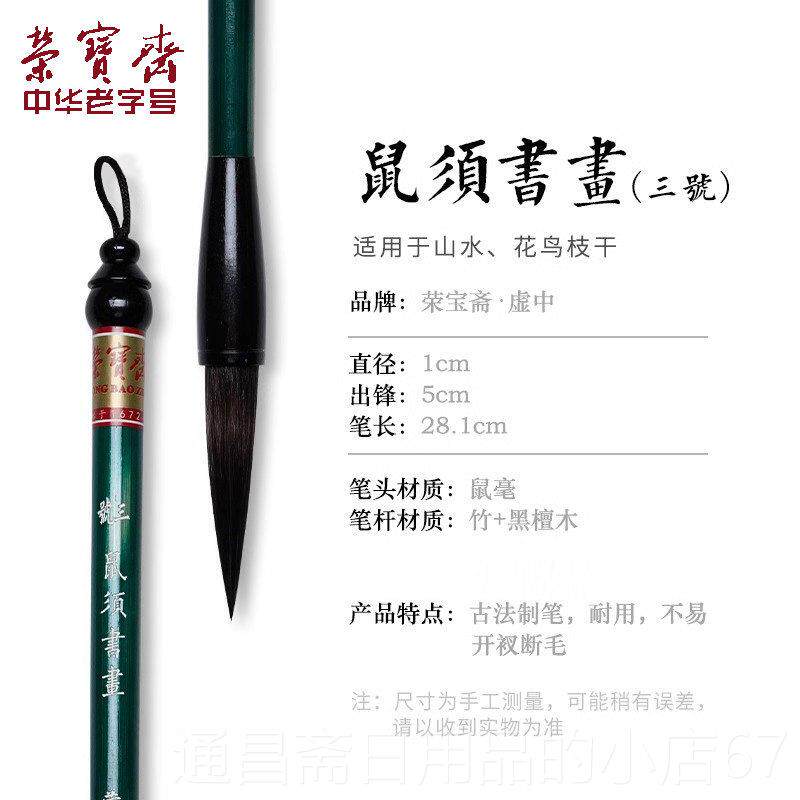高档荣宝斋毛笔花鸟山水写意工笔勾线初学生练专业国画牡丹梅兰竹