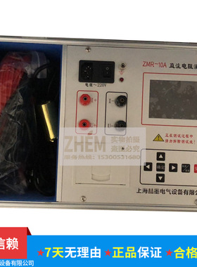 ZMR-10A 变压器直流电阻测试仪 10A 直流电阻测试仪 直阻仪带打印