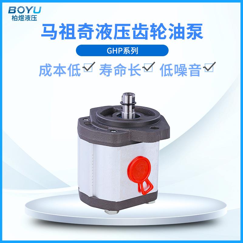 意大利马祖奇液压齿轮泵GHP1A-D-6-FG高压低噪音外啮合齿轮泵现货
