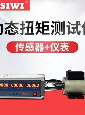 思为数显动态扭矩测试仪SDN-200N.m高速扭矩功率检定仪电机扭矩仪
