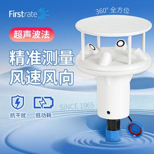 超声波一体式高精度风速风向传感器RS485风速风向气象仪风速仪