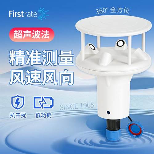 超声波一体式高精度风速风向传感器RS485风速风向气象仪风速仪