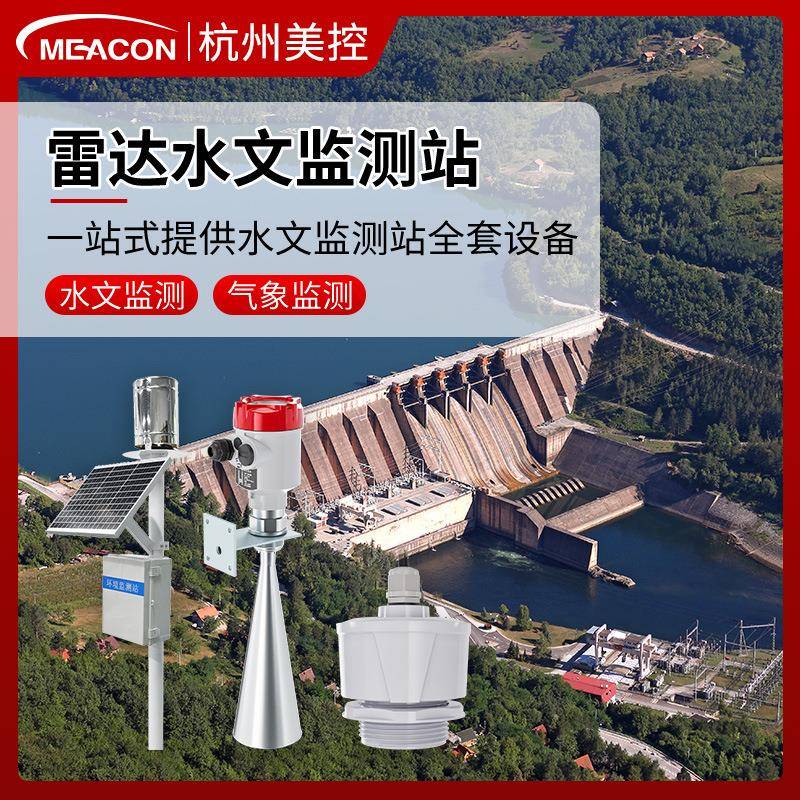 雷达流量计水库湖泊河道洪涝液位流量气象监测雷达水文监测站