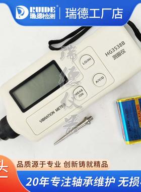 瑞德工业级高精度测振仪HG-3538B VM8200+BSZ908外接听诊耳机甩卖