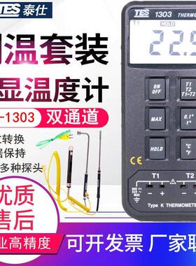 台湾温度计-1303双通道数字K型热电偶温度表双路测温仪器