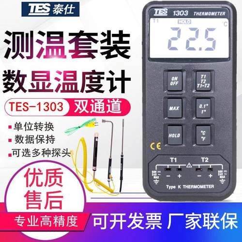 台湾温度计-1303双通道数字K型热电偶温度表双路测温仪器