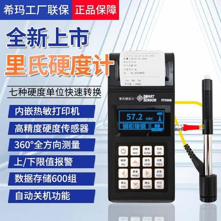 便携式里氏硬度计ST936B金属淬火层热处理洛氏维氏硬度测试仪