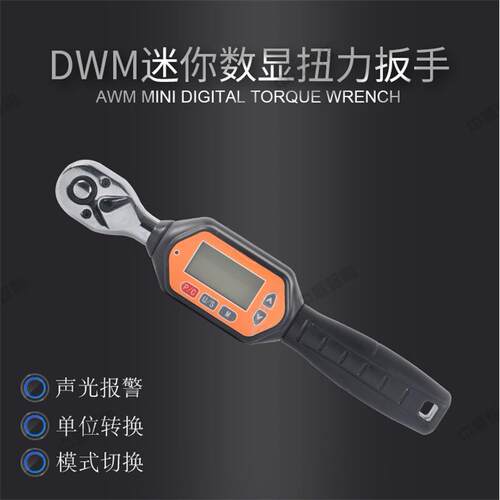 现货迷你数显扭力扳手 DWM迷你数显扭力扳手 DWM迷你数显扭力扳手