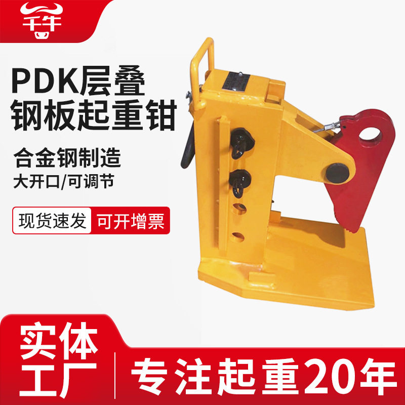 PDK层叠钢板起重钳多张钢板水平吊运吊具铁板多张吊钳夹子3吨8吨